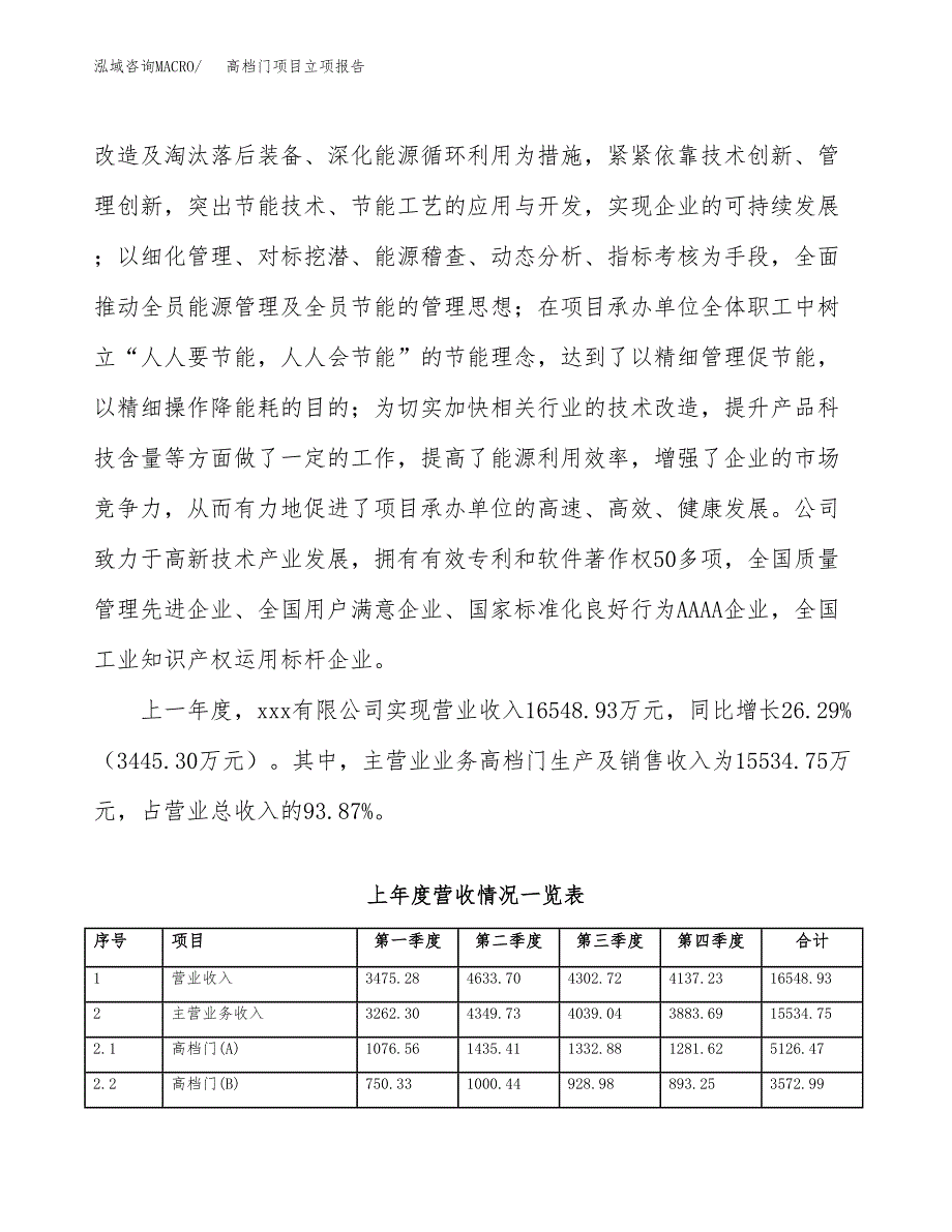 高档门项目立项报告.docx_第3页