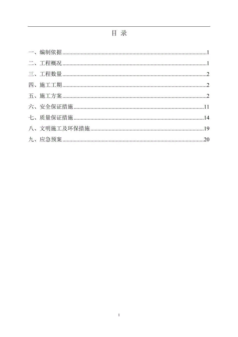 公路改建工程·混凝土挡土墙施工方案_第2页