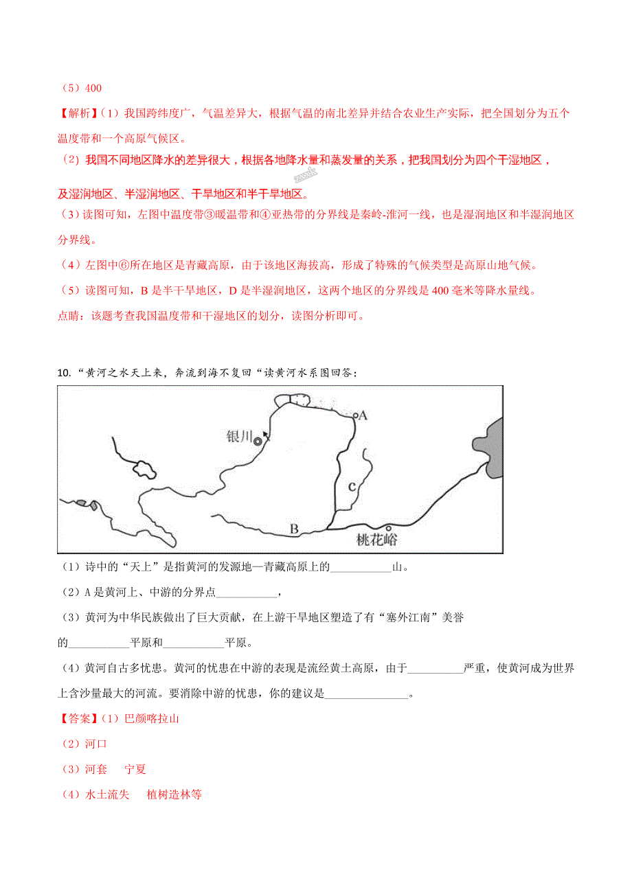 精品解析：【全国县级联考】湖北省襄阳市樊城区2018适应性考试地理试题（解析版）.doc_第4页