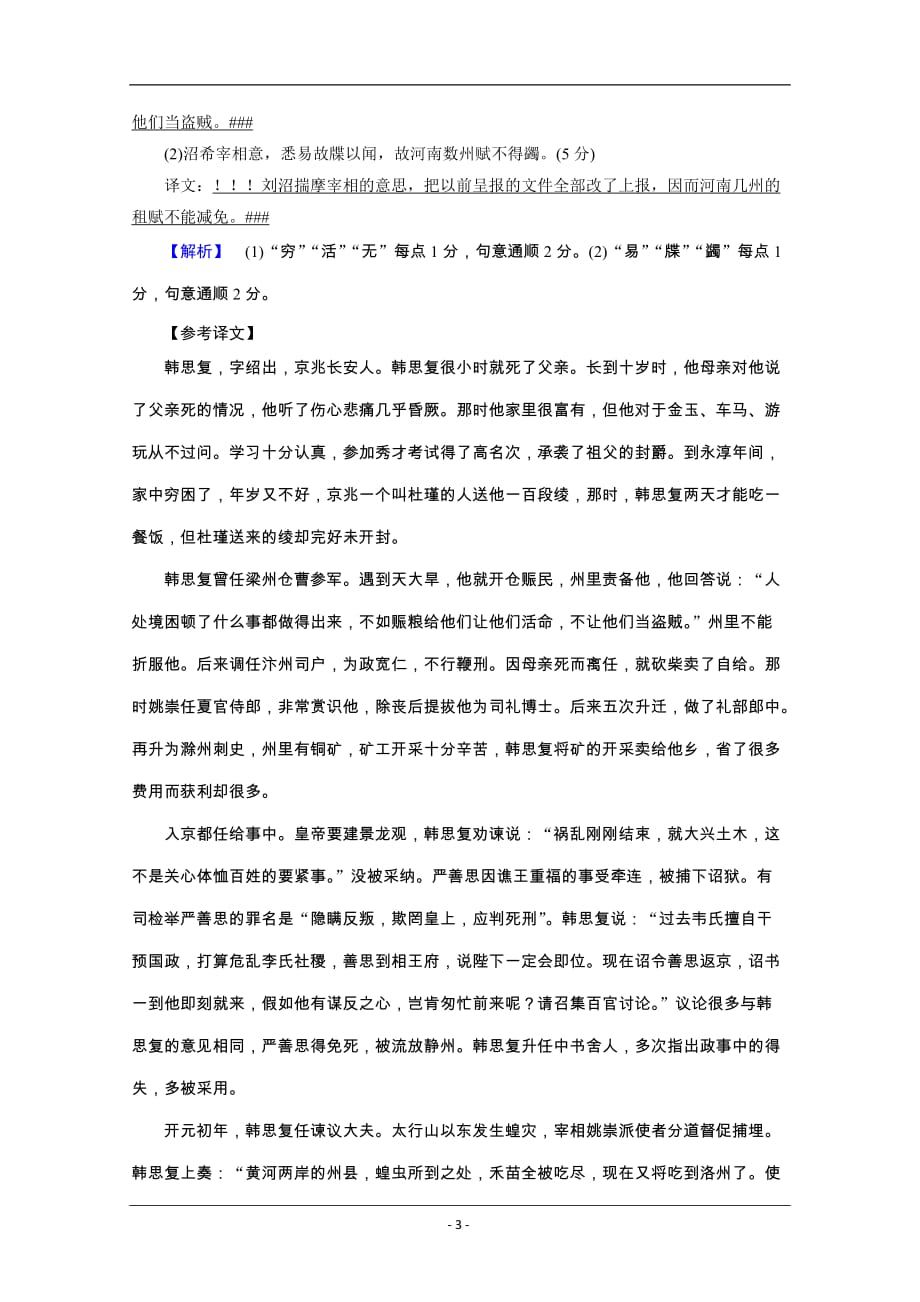 2020高考语文600分冲刺大二轮优练：专题四　古文阅读 作业1_第3页