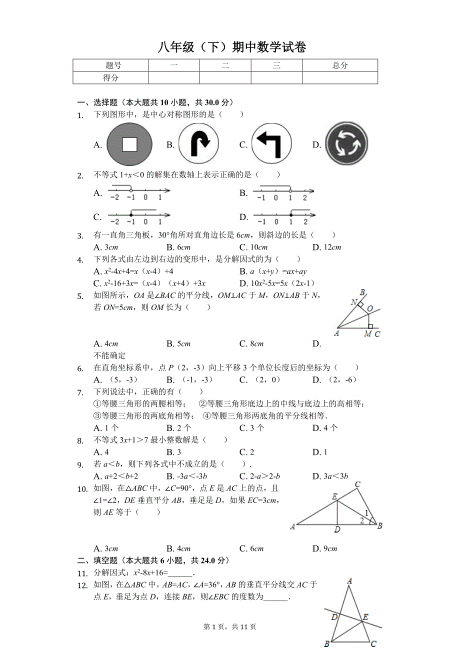 广东省揭阳市揭西县八年级（下）期中数学试卷_第1页