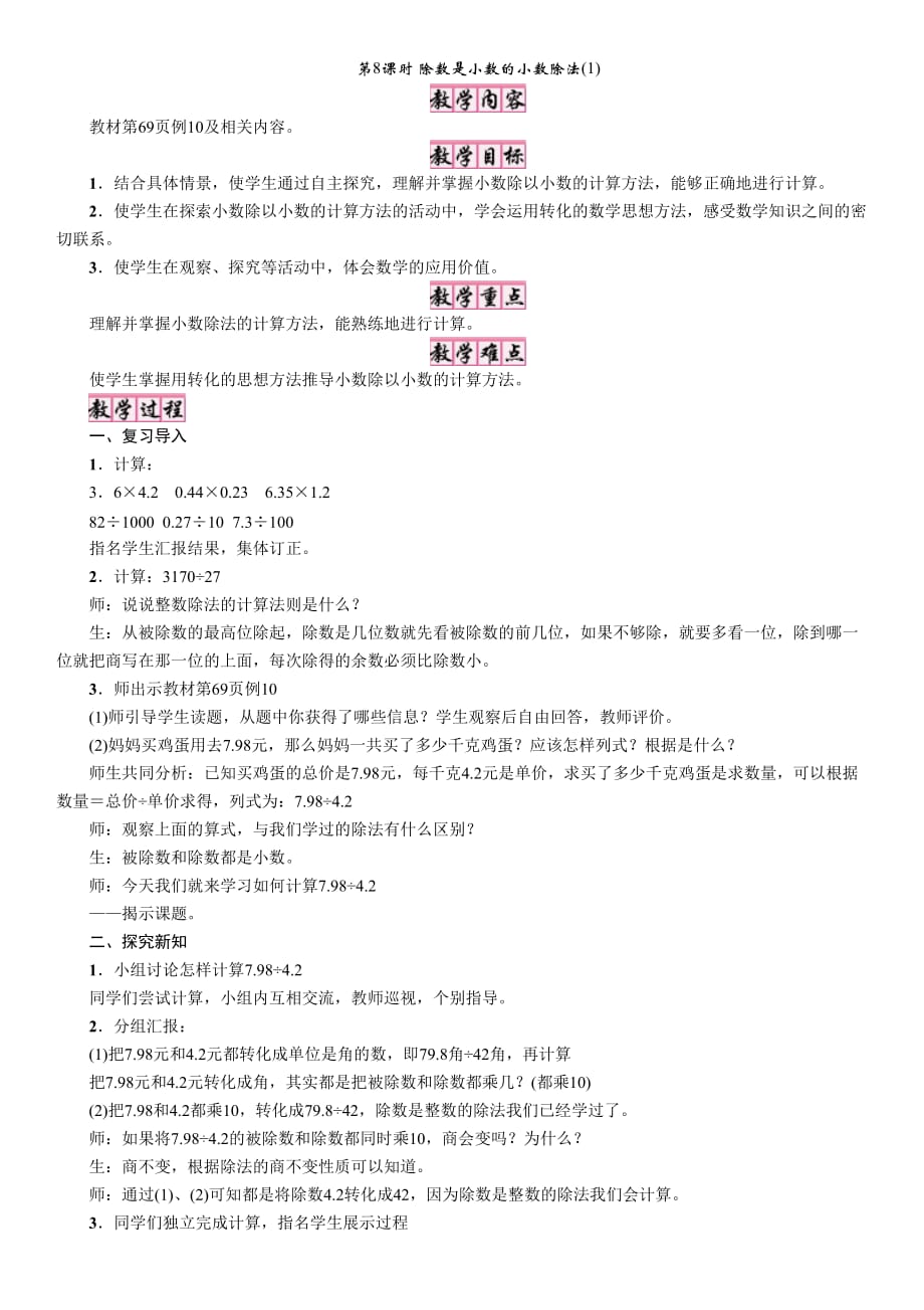 五年级上册数学教案-第8课时　除数是小数的小数除法(1)　 苏教版_第1页