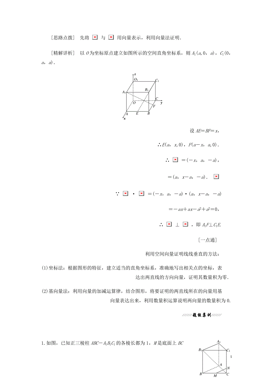 高中数学第1部分第3章空间向量与立体几何3.2空间向量的应用3.2.2空间线面关系的判定讲义含解析苏教选修2_1.doc_第3页