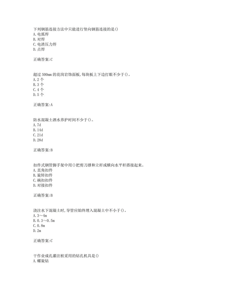 奥鹏南开19秋学期（1709、1803、1809、1903、1909）《工程施工》在线作业(001)_第2页