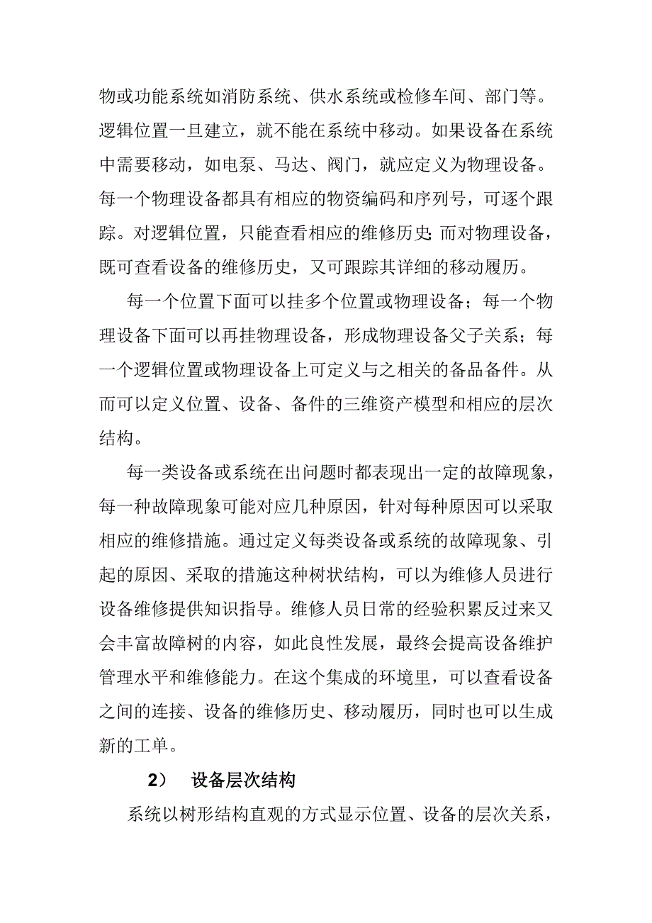 智慧电厂信息系统资产管理功能方案_第2页