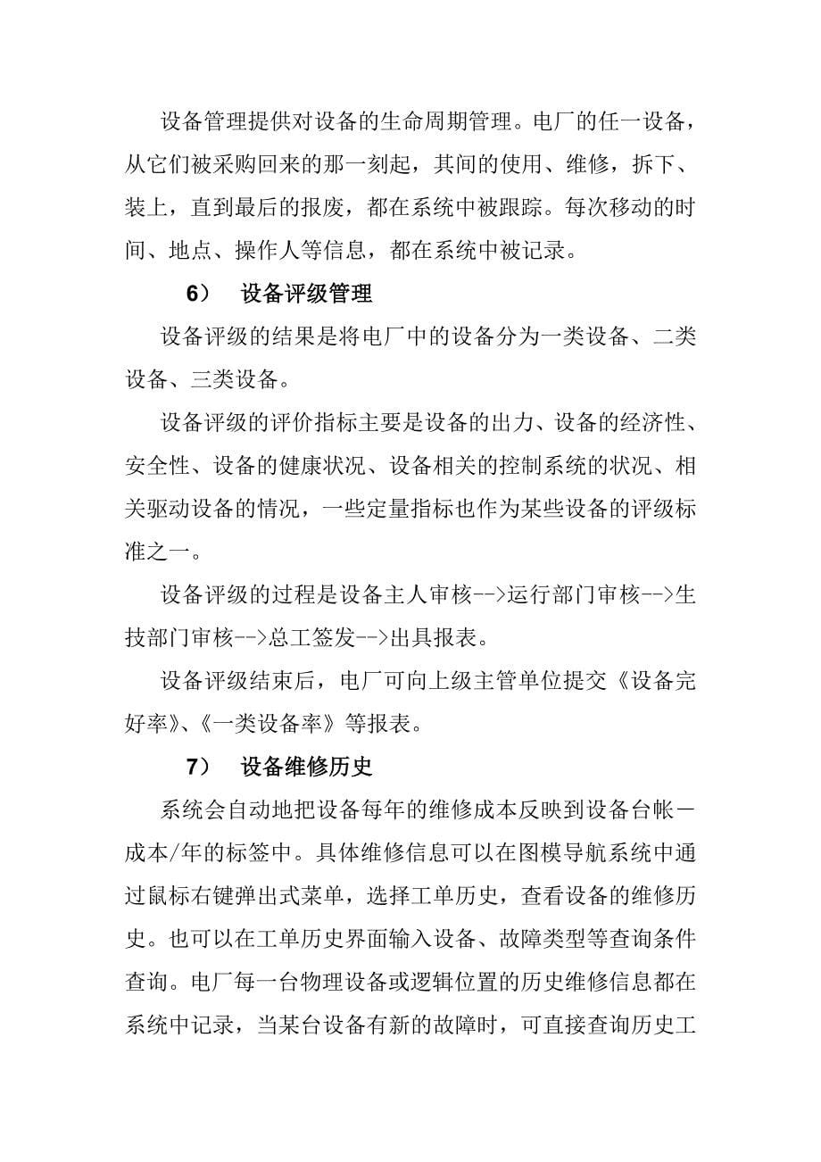 智慧电厂信息系统资产管理功能方案_第5页