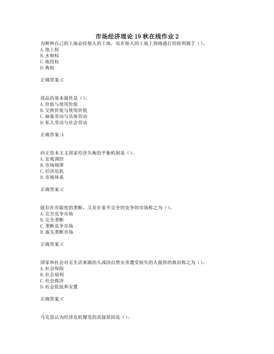 奥鹏东师 市场经济理论19秋在线作业2_第1页