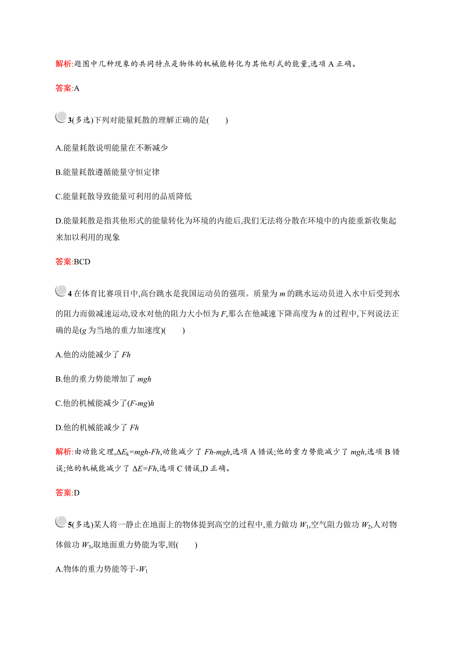 高中物理人教版必修2习题：7.10能量守恒定律与能源 Word版含解析.docx_第2页