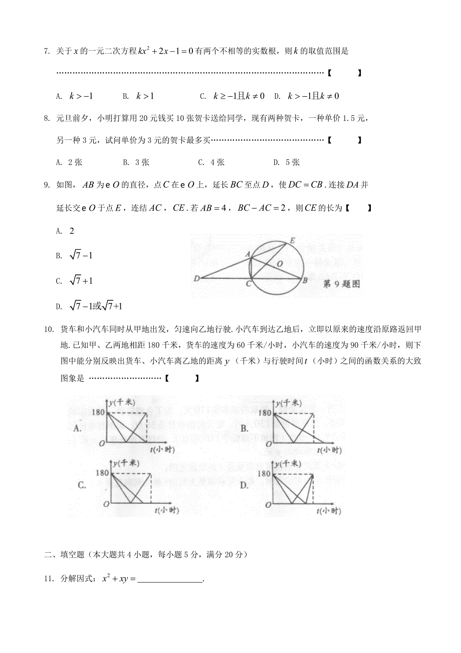 安徽省省城名校2017年中考最后三模数学试题有答案_第2页