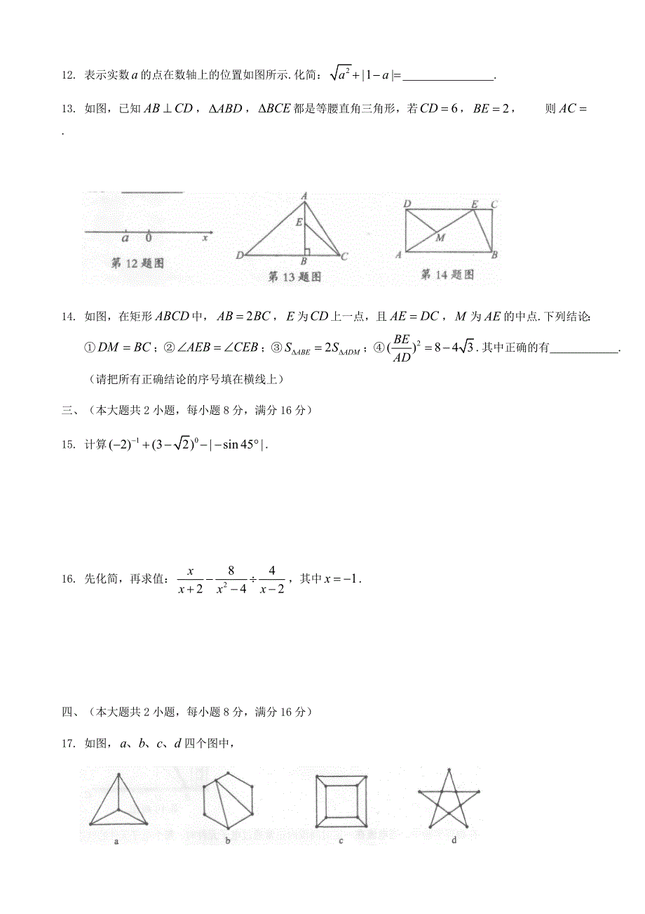 安徽省省城名校2017年中考最后三模数学试题有答案_第3页