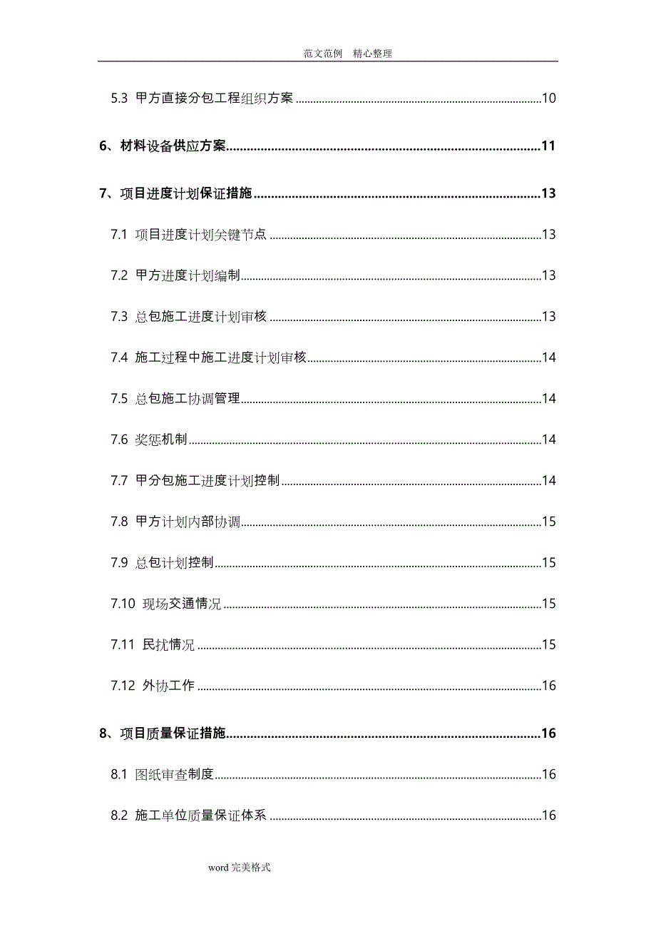 深圳万科工程管理手册范本_第4页