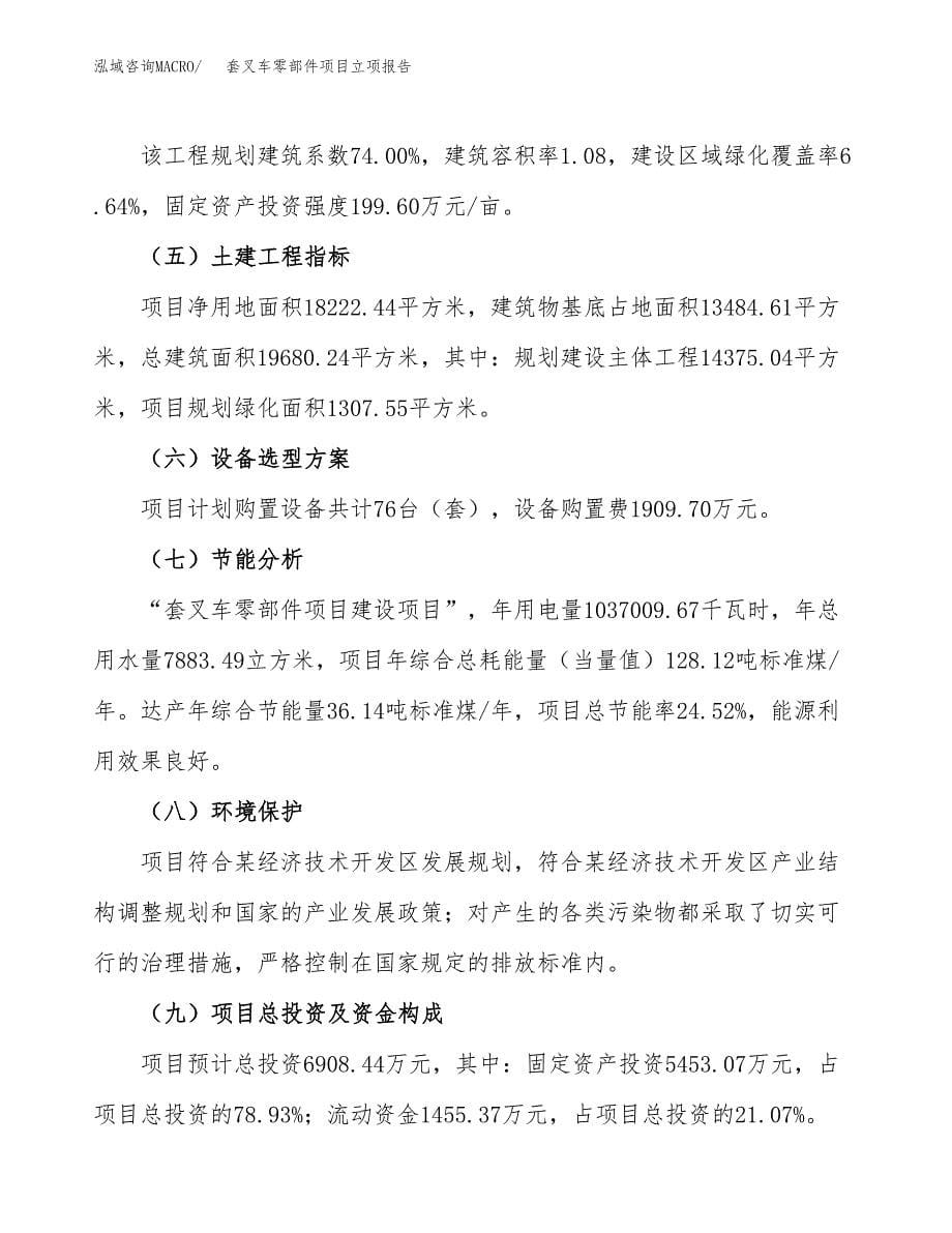 套叉车零部件项目立项报告.docx_第5页