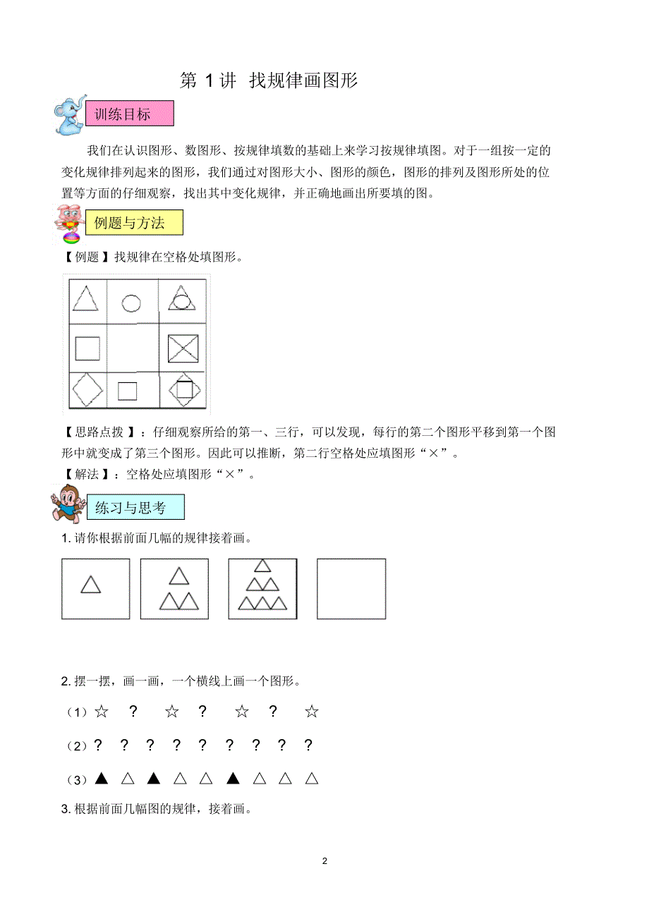 精品资料一年级第二学期思维训练教材_第2页