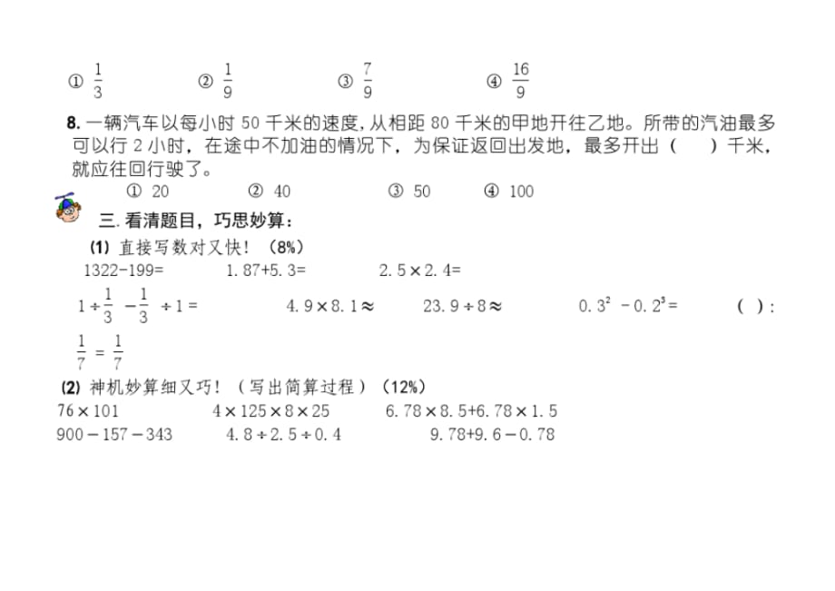 冲刺精品：六年级数学期末冲刺试卷一_第3页