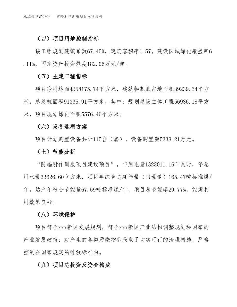 防辐射作训服项目立项报告.docx_第5页