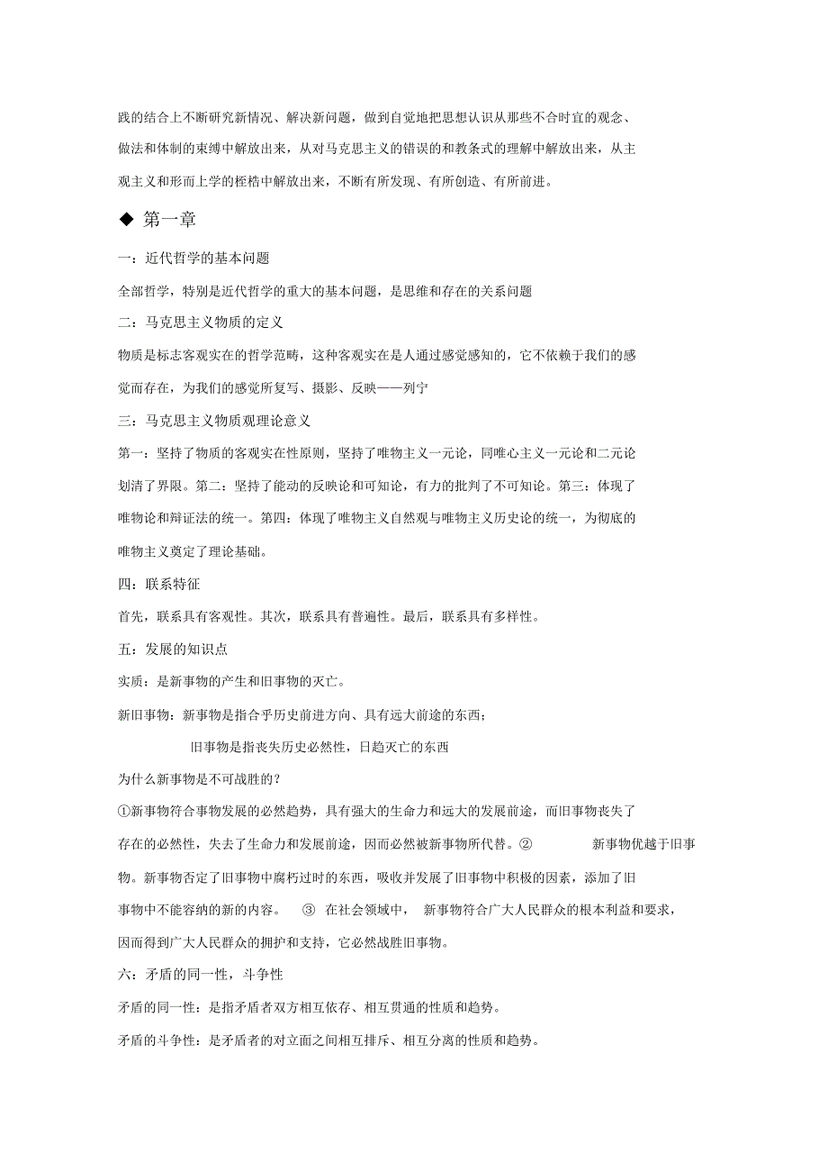 马克思主义基本原理概论复习资料1,精品系列_第2页