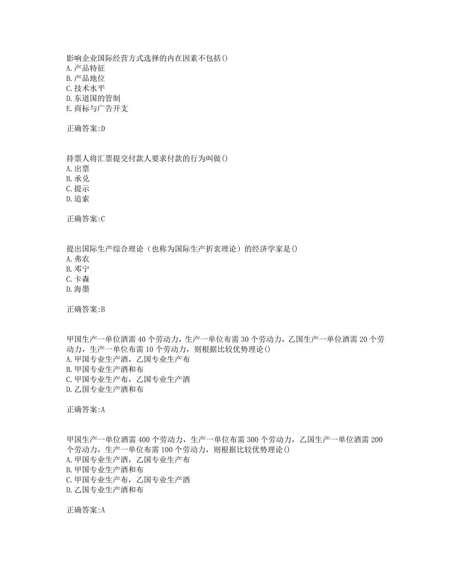 奥鹏南开19秋学期（1709、1803、1809、1903、1909）《国际商务》在线作业(002)_第2页