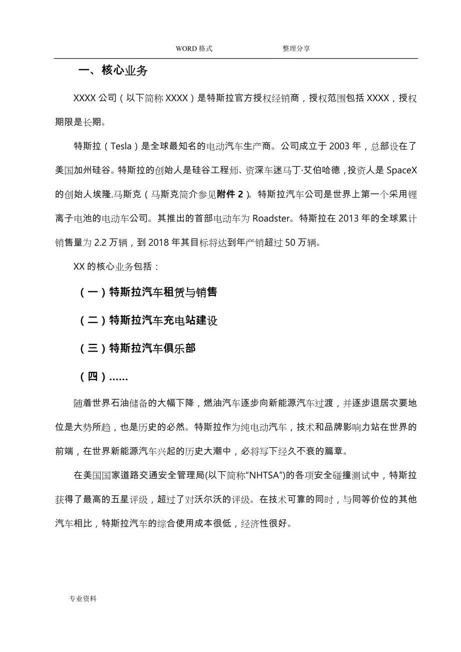 某某汽车销售公司融资商业计划书模板_第5页