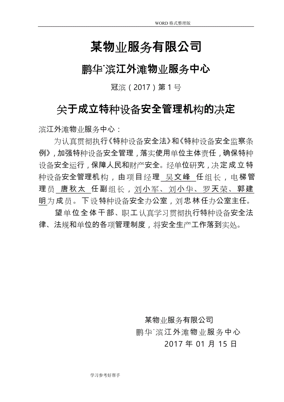 电梯制度应急处理预案样板_第1页