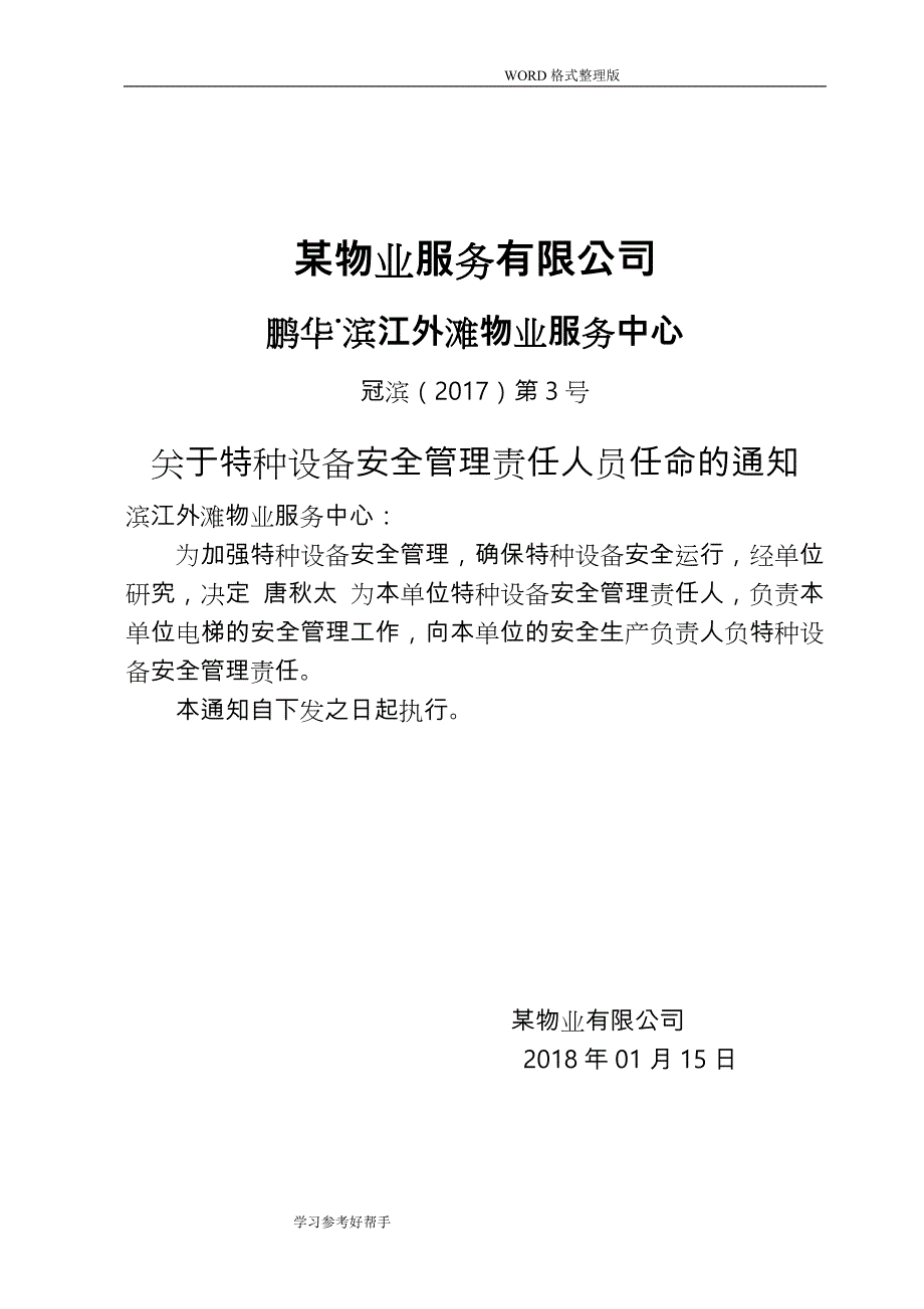 电梯制度应急处理预案样板_第3页