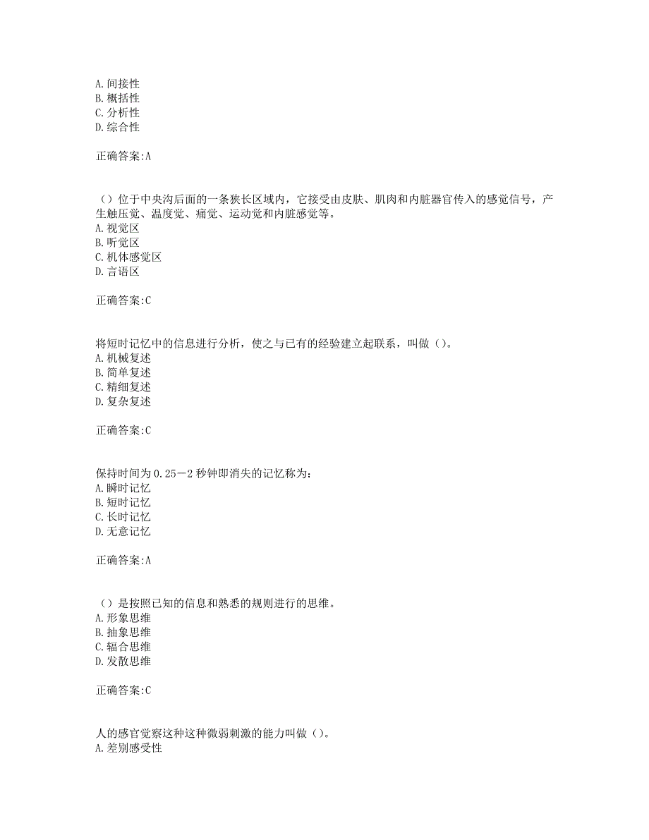 奥鹏福师19年秋季《普通心理学》在线作业一_第2页