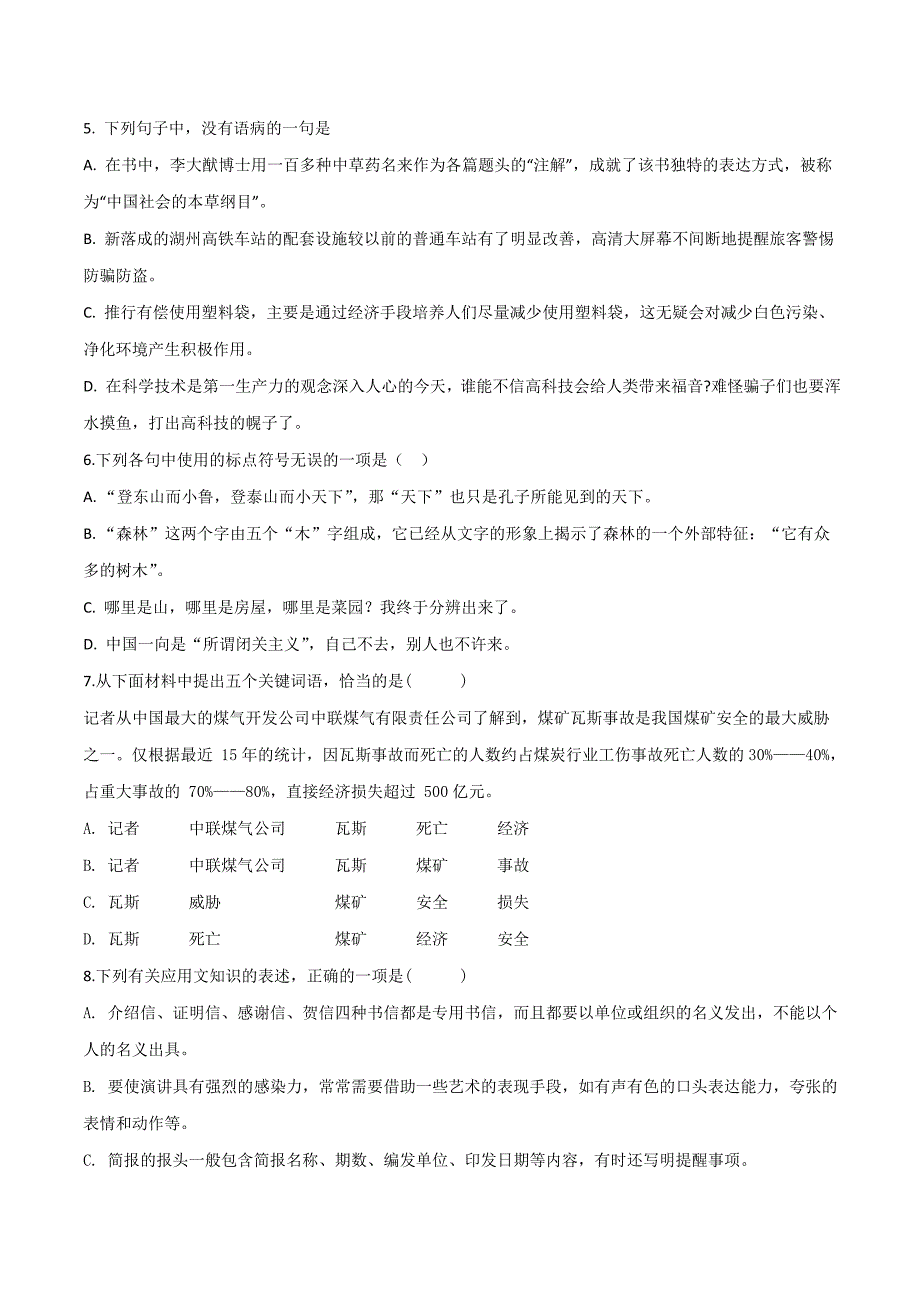 精品解析：【全国市级联考】山东省济南市2017届高三春季高考第三次模拟考试语文试题（原卷版）.doc_第2页