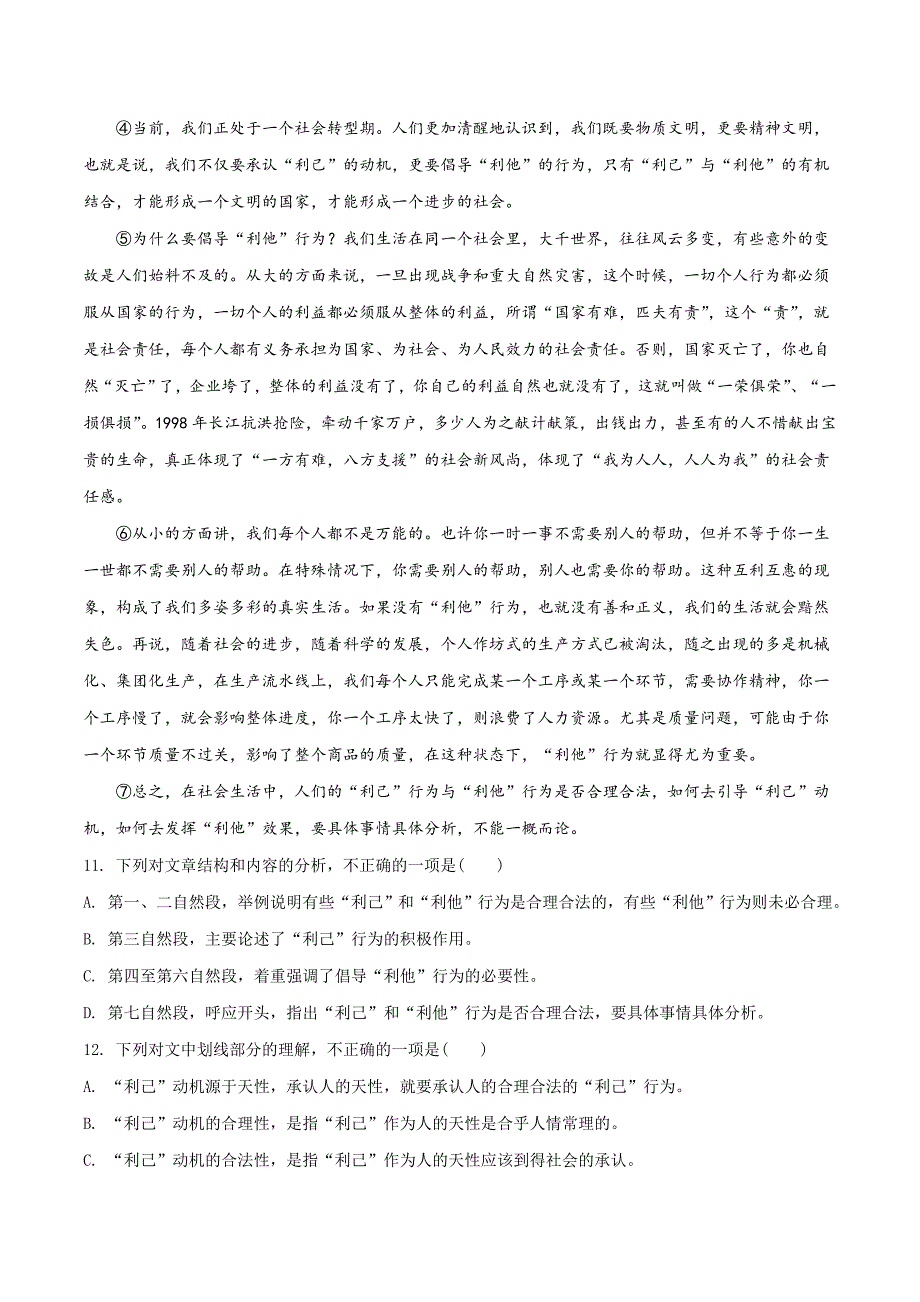 精品解析：【全国市级联考】山东省济南市2017届高三春季高考第三次模拟考试语文试题（原卷版）.doc_第4页