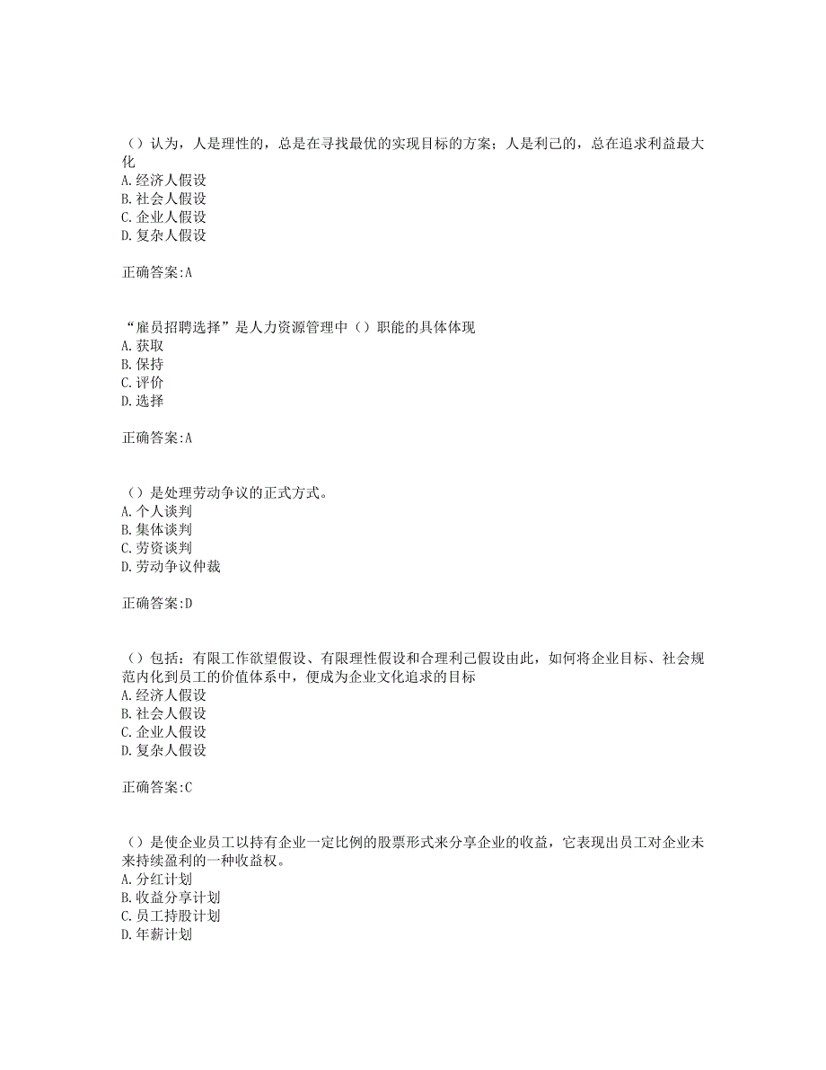 奥鹏电子科技大学19秋《人力资源管理》在线作业_第2页