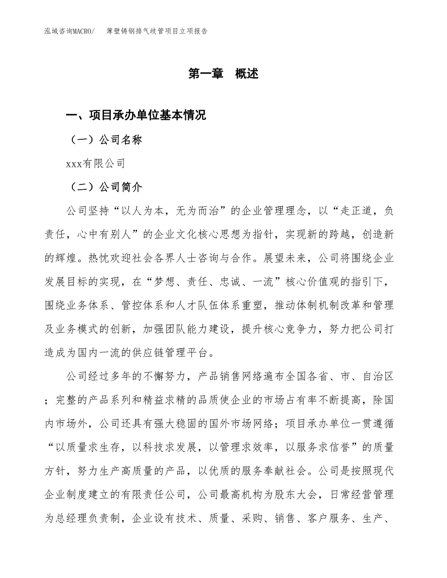 薄壁铸钢排气歧管项目立项报告.docx_第2页