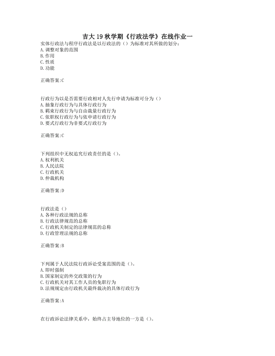 奥鹏吉大19秋学期《行政法学》在线作业一_第1页