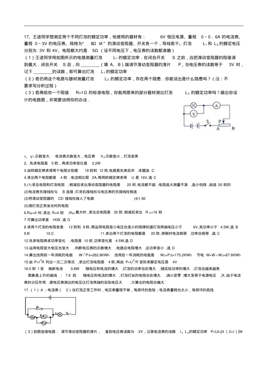 绝对精品：初中电学易错题_第4页