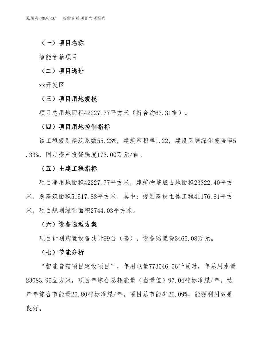 智能音箱项目立项报告.docx_第5页