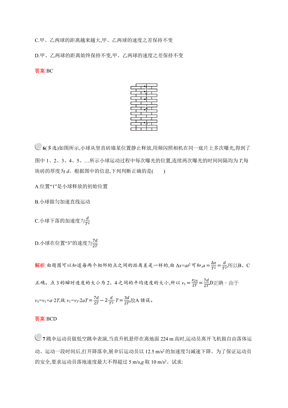 高中物理人教版必修1习题：2.5自由落体运动 Word版含解析.docx_第3页