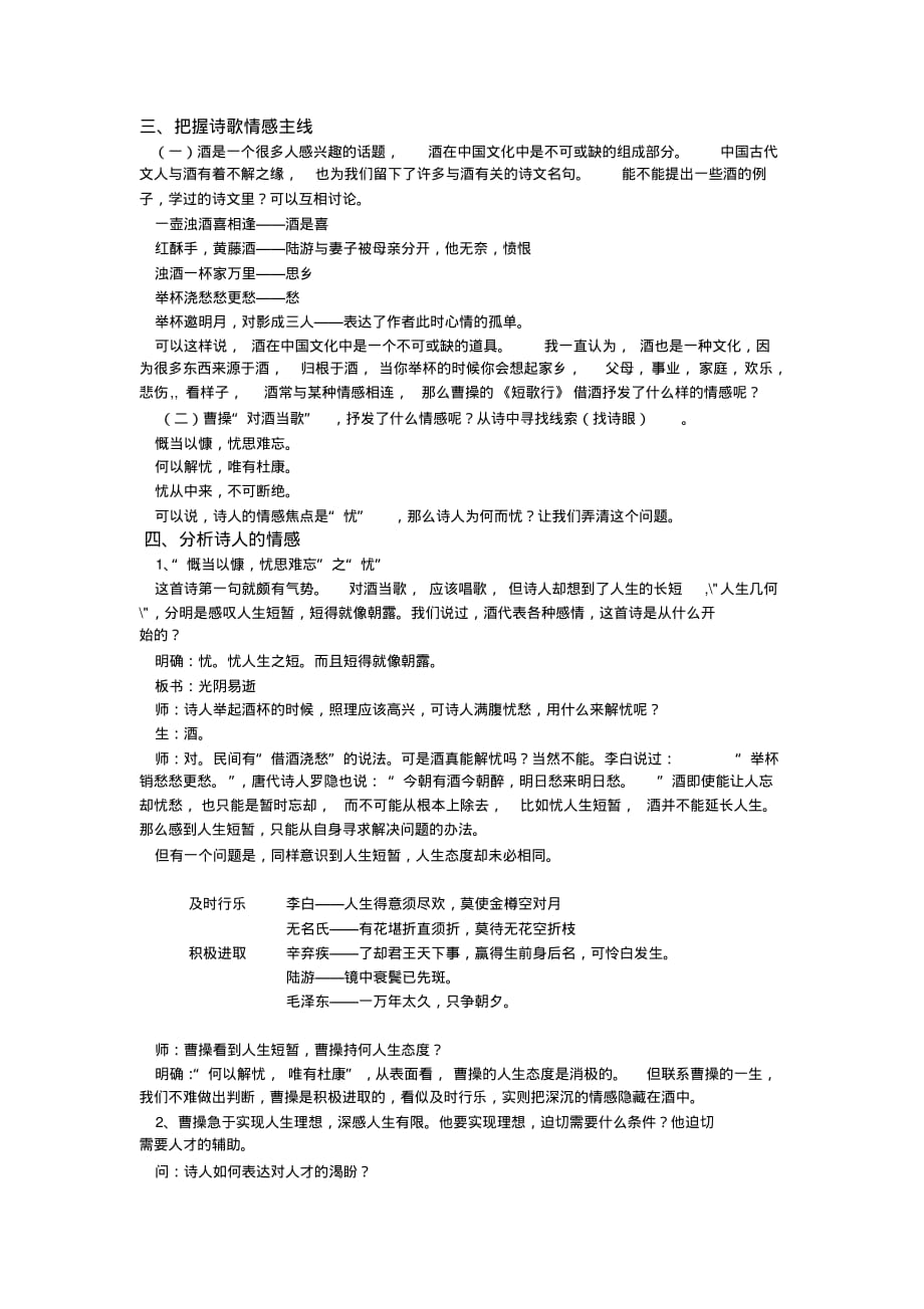 短歌行实用优秀教案,成才系列_第2页