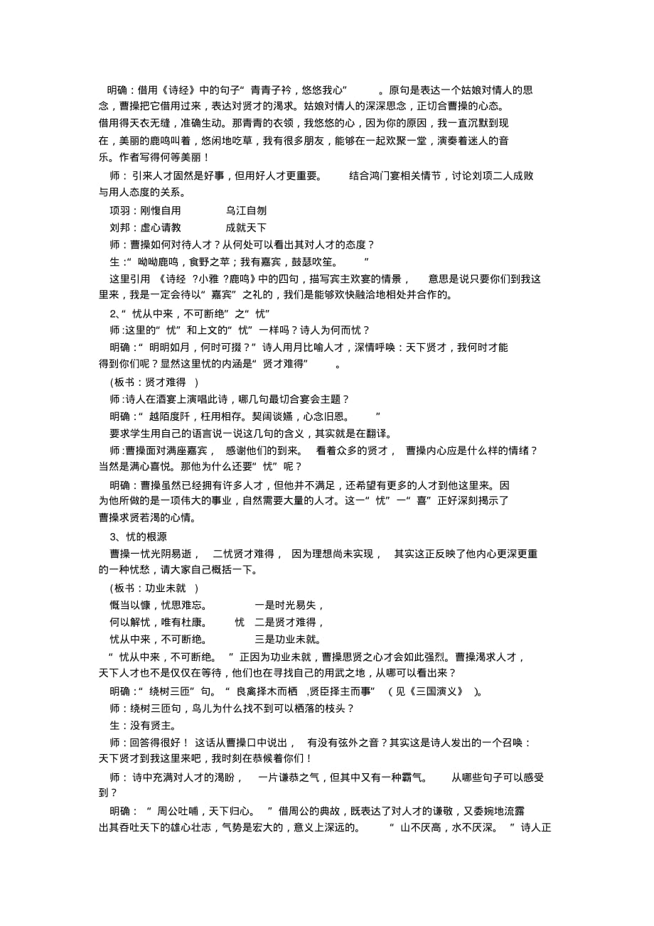 短歌行实用优秀教案,成才系列_第3页