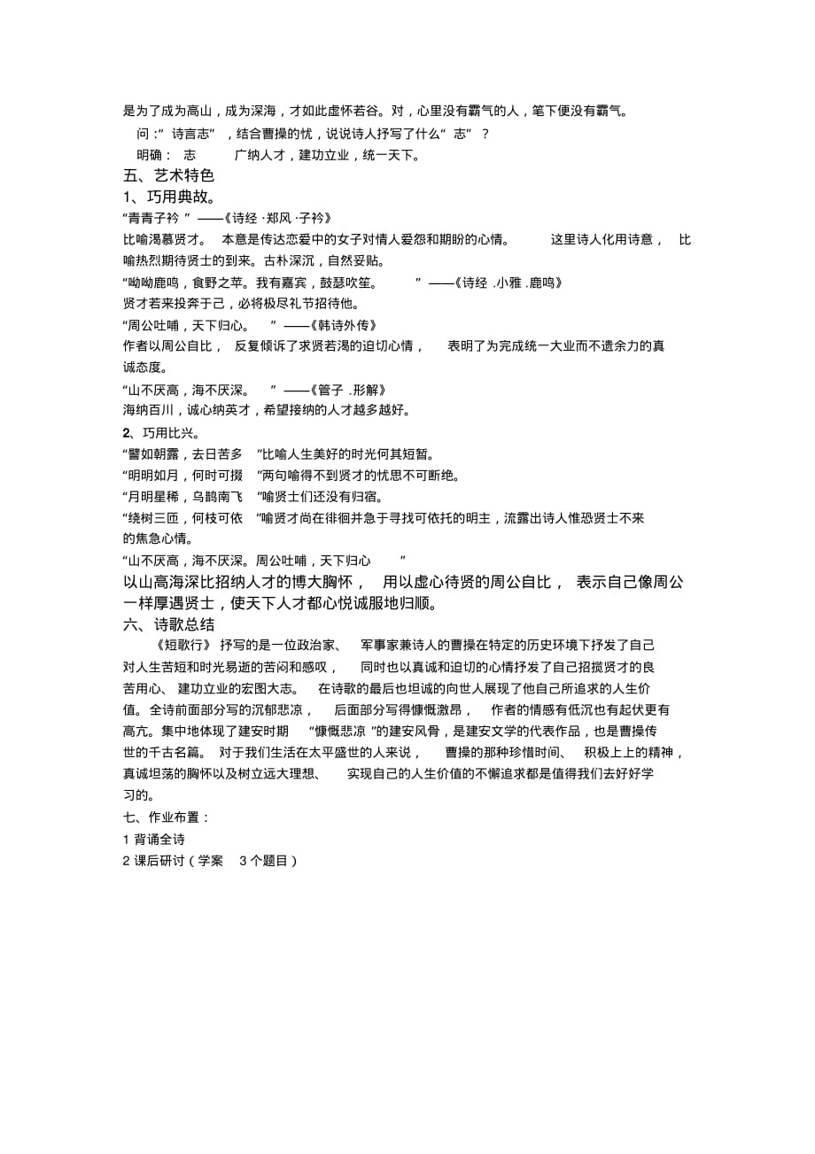 短歌行实用优秀教案,成才系列_第4页