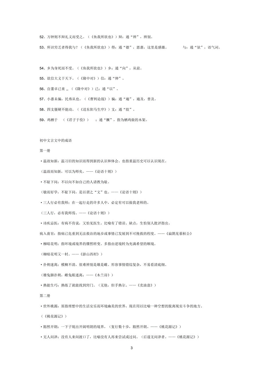 【中考必备】初中语文全部文言文知识点归纳强列推荐_第3页