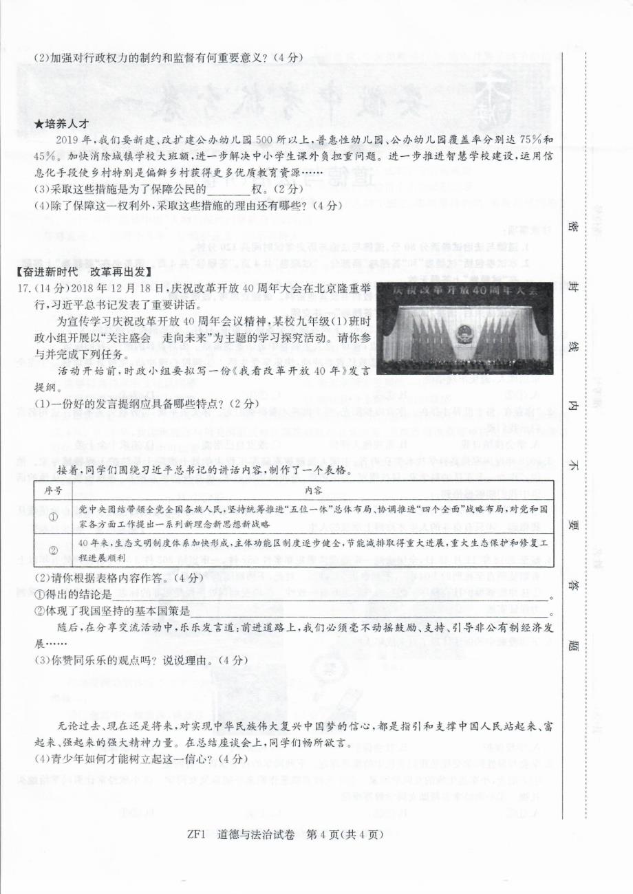 安徽省2019年中考道德与法治模拟试题（图片版）_10146997.pdf_第4页