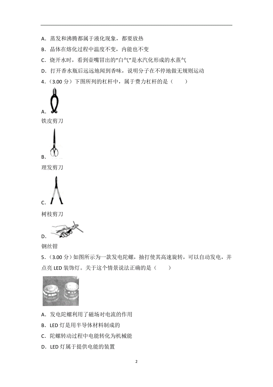 2019年中考物理模试试题7_9941450.doc_第2页