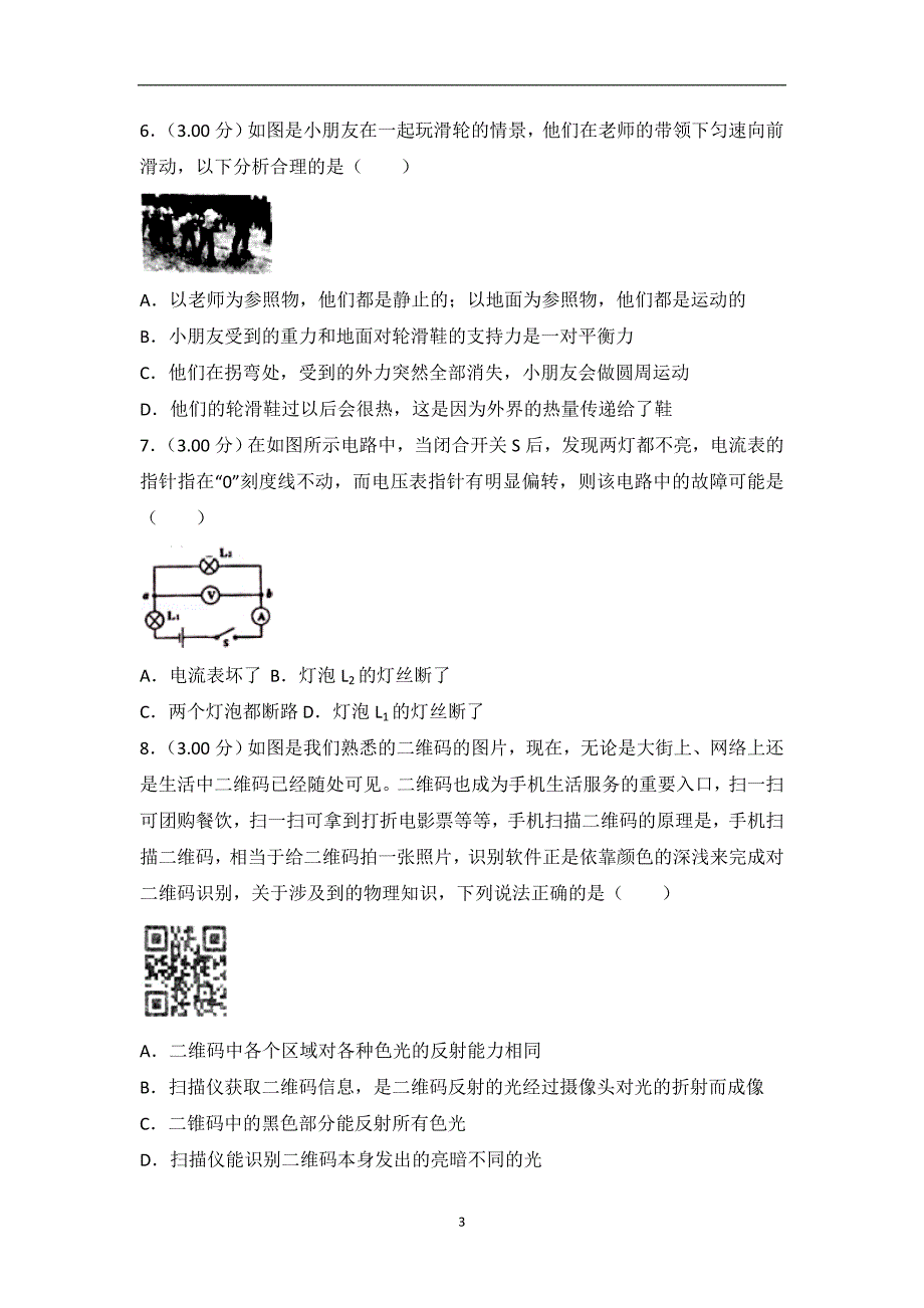 2019年中考物理模试试题7_9941450.doc_第3页