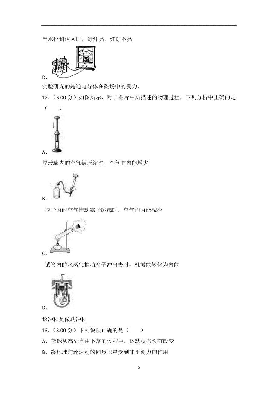 2019年中考物理模试试题7_9941450.doc_第5页