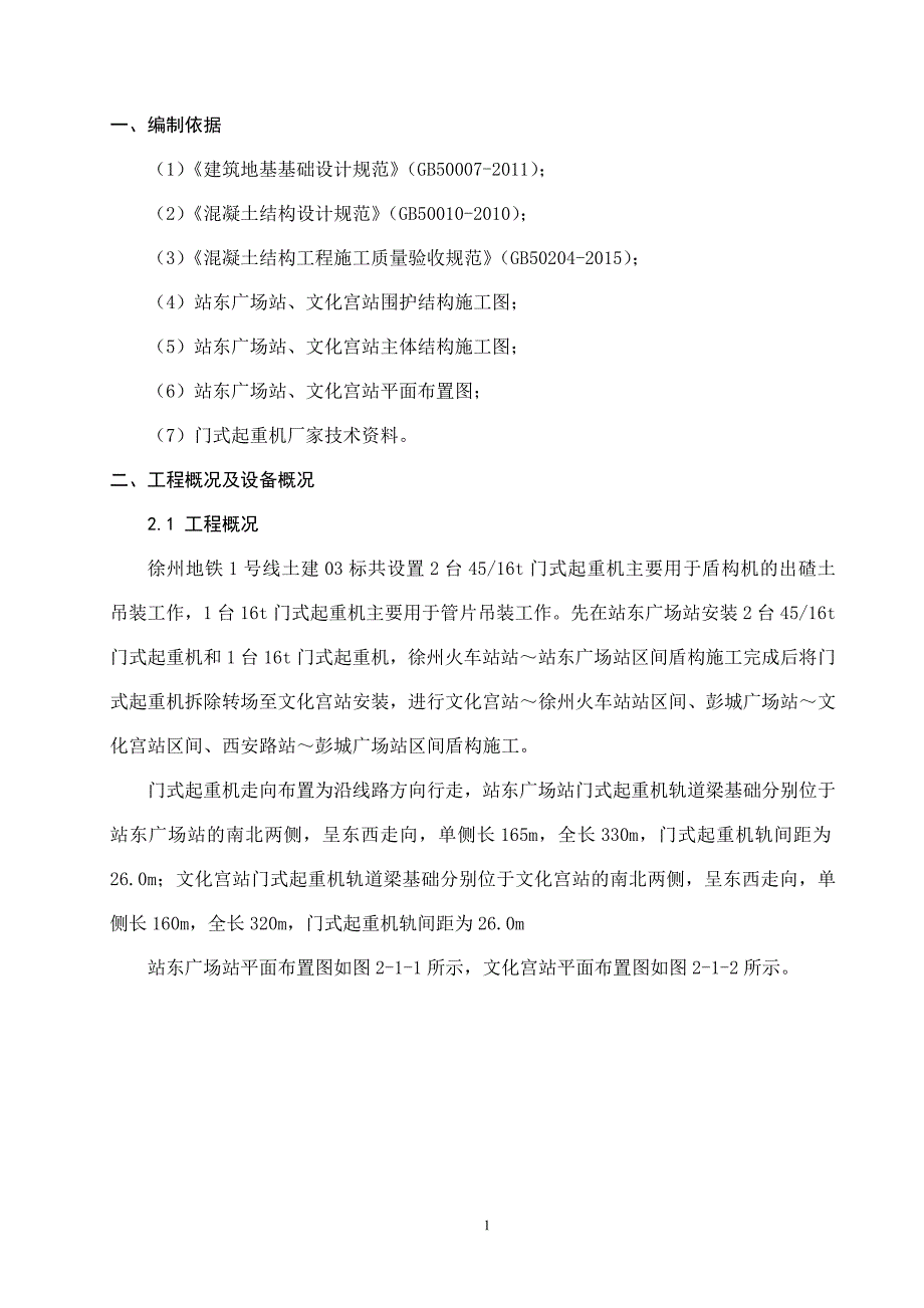 门式起重机轨道基础施工方案(最终)_第2页