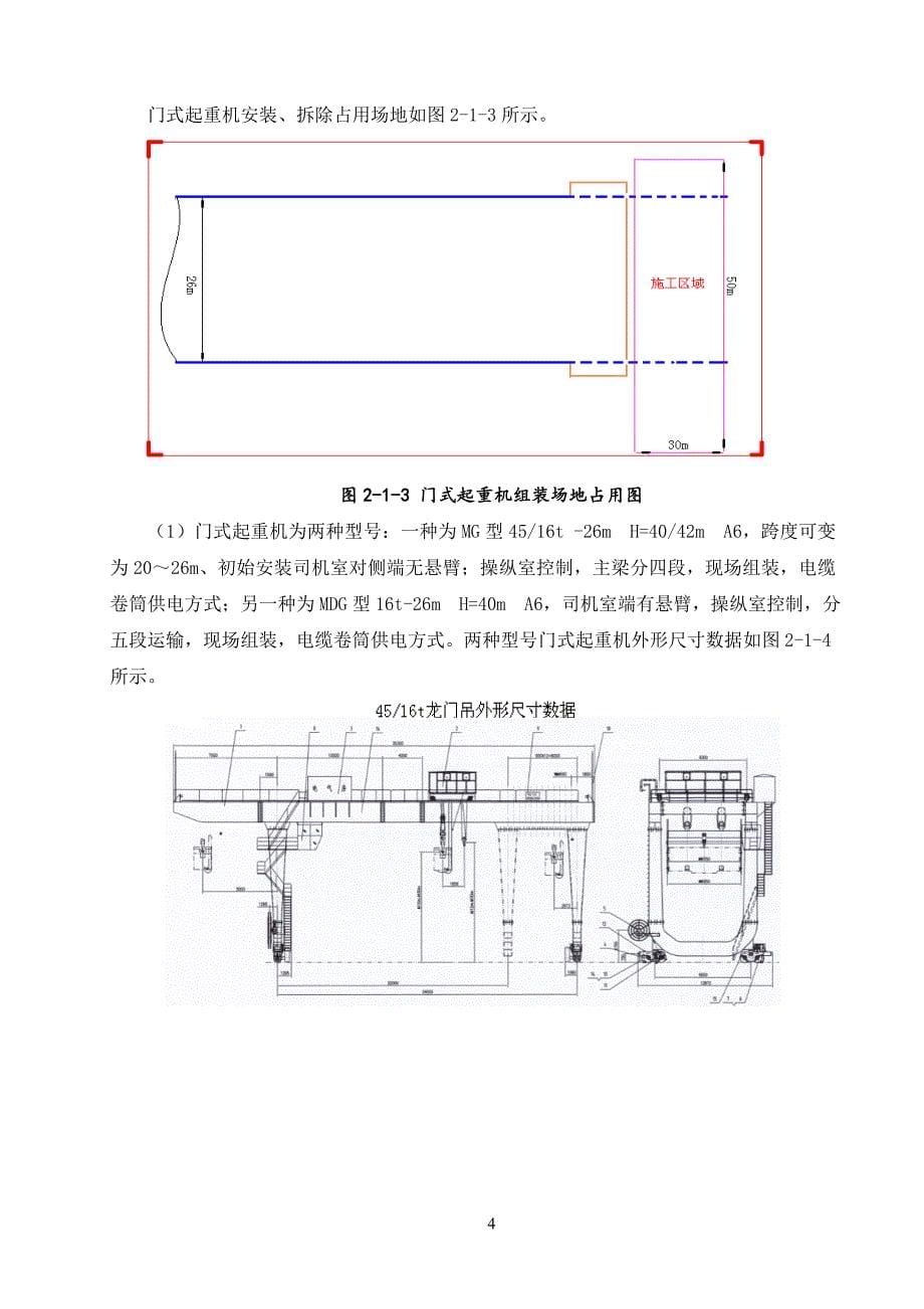 门式起重机轨道基础施工方案(最终)_第5页