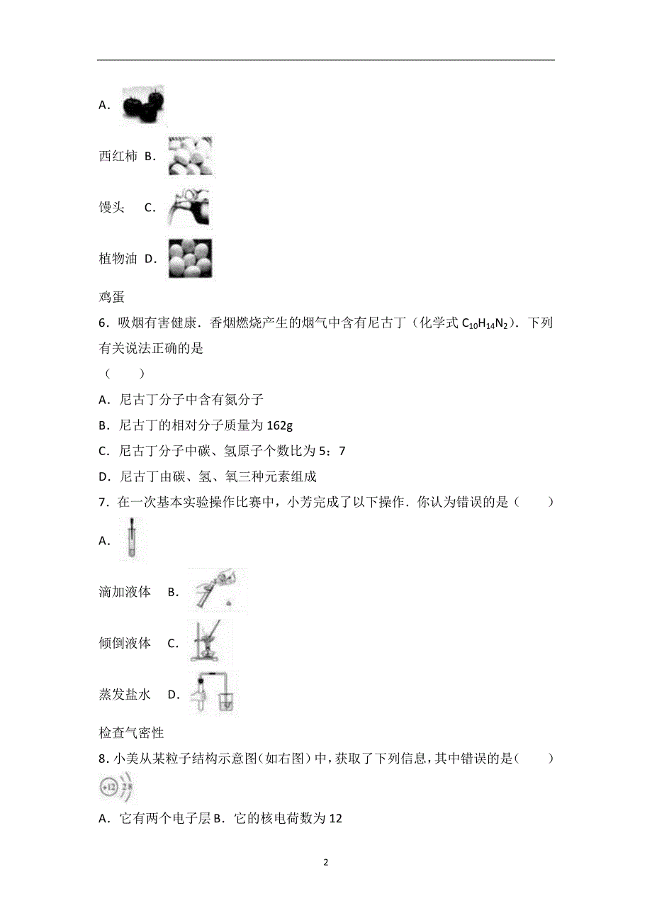 2017年山西省中考化学试卷（解析版）_6505074.doc_第2页