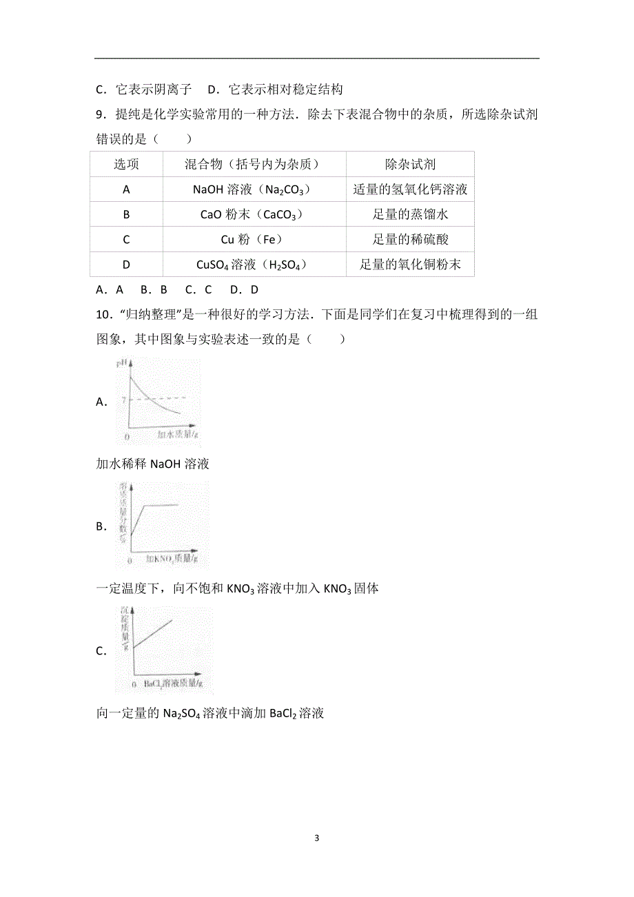 2017年山西省中考化学试卷（解析版）_6505074.doc_第3页