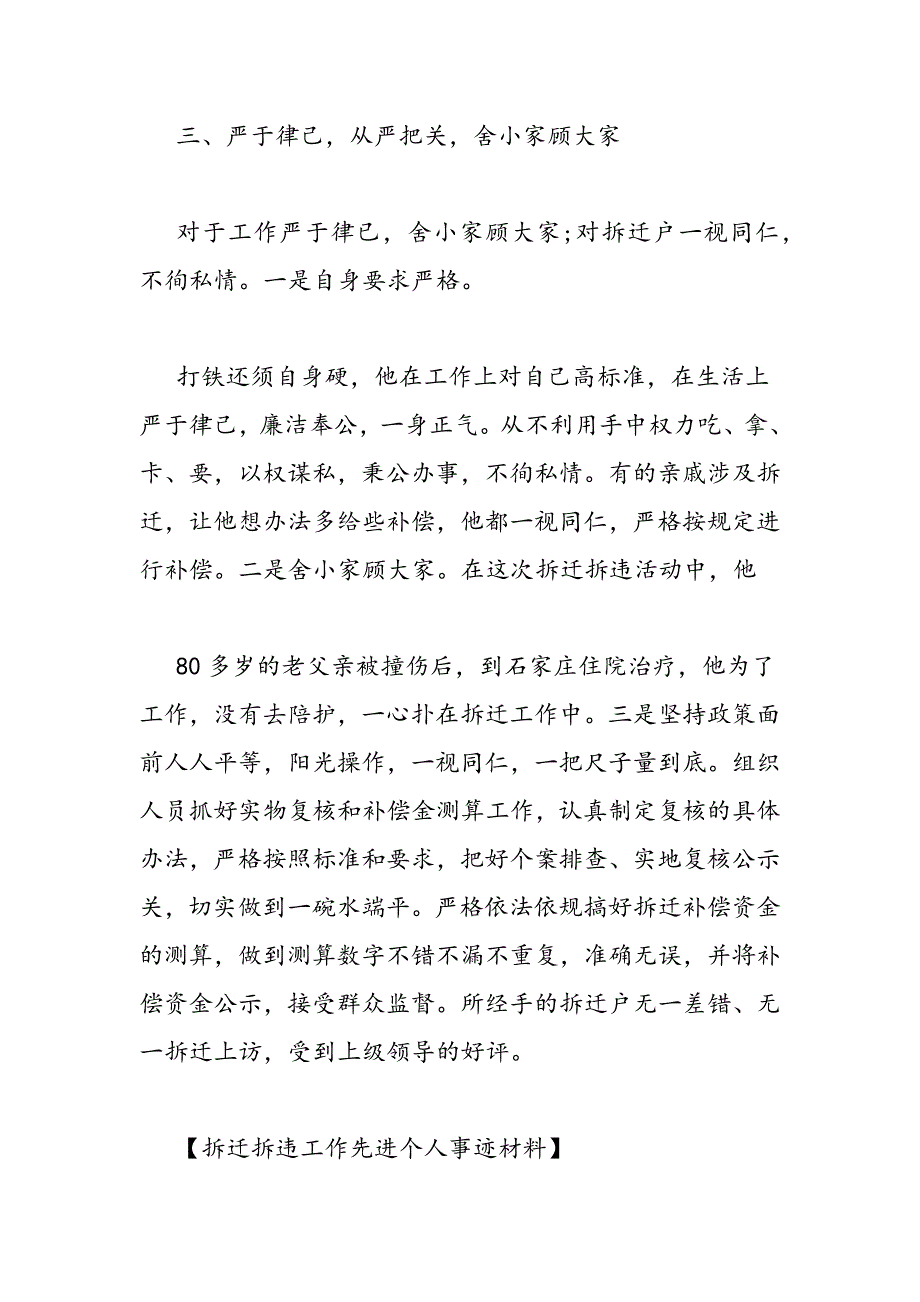 最新拆迁拆违工作先进个人事迹材料-范文精品_第4页