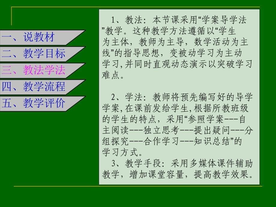 余角和补角说课ppt_第5页