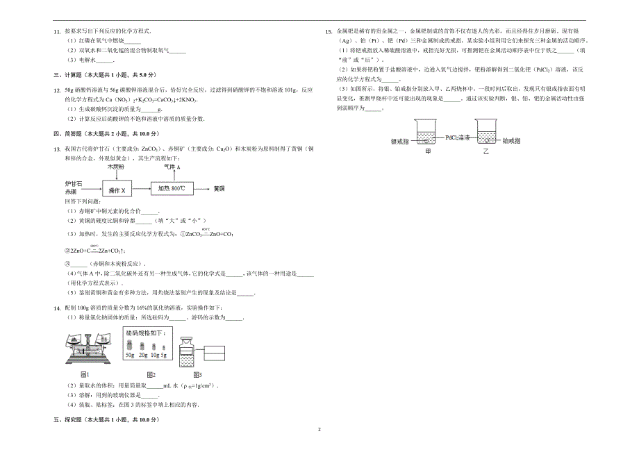 2019年湖南省湘西州中考化学模拟试卷（3）解析版_9952148.docx_第2页