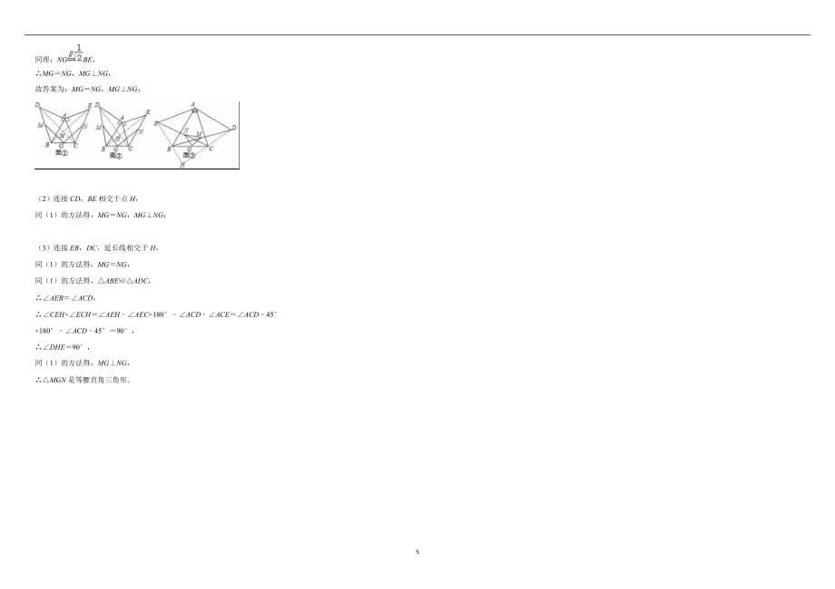 安徽省2019年中考预测模拟试卷-数学试题（一）（word版含答案）_10275422.docx_第5页