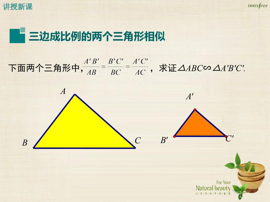 yqrAAA2016年秋九年级数学上册 22.2 相似三角形的判定定理（第4课时）课件 （新版）沪科版_第4页